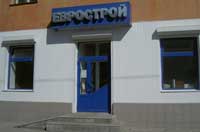 офис компании "ЕвроСтрой"
